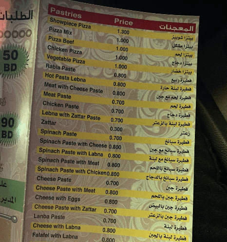 منيو مطعم مشويات شوبيز