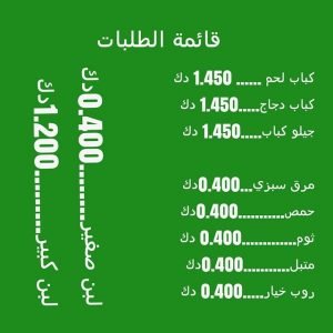 منيو المطعم