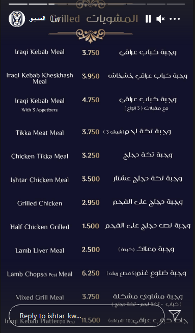 منيو مطعم عشتار