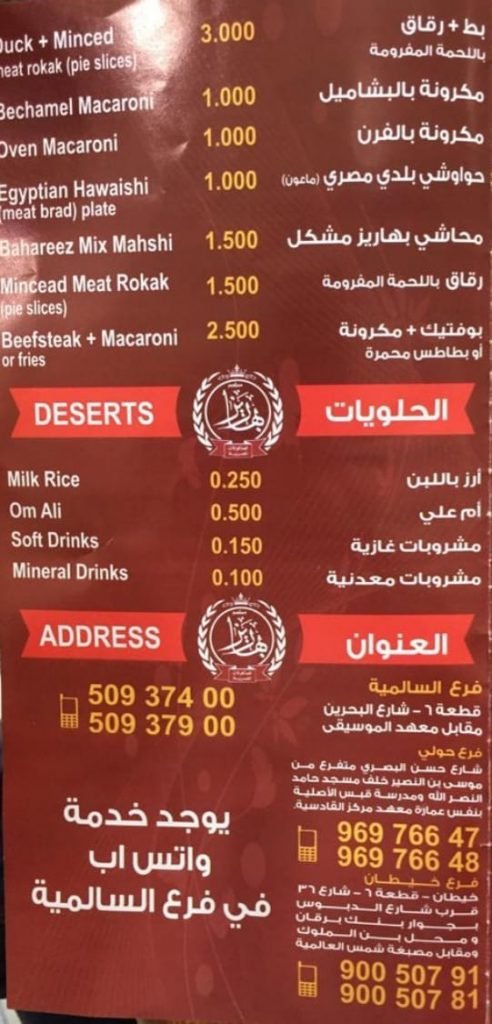 بهاريز