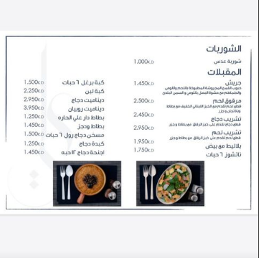منيو مطعم دار علي