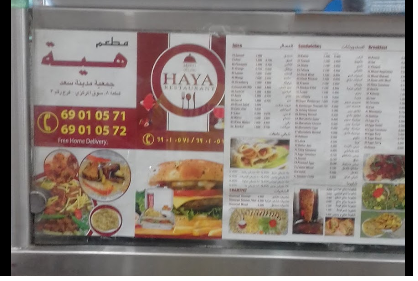 منيو مطعم هية
