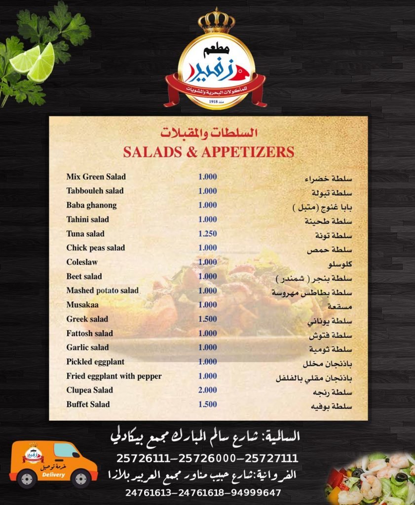 منيو مطعم زفير