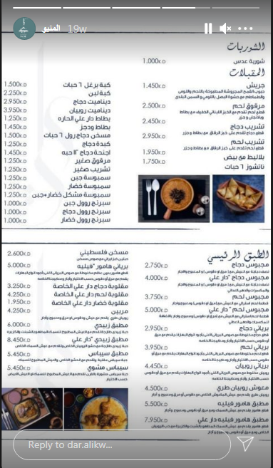 مطعم دار علي العارضية
