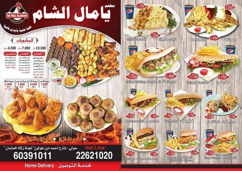 منيو مطعم يامال الشام