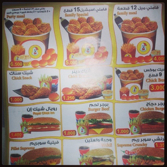 منيو مطعم شيك ان
