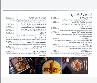 منيو مطعم دار علي العارضية