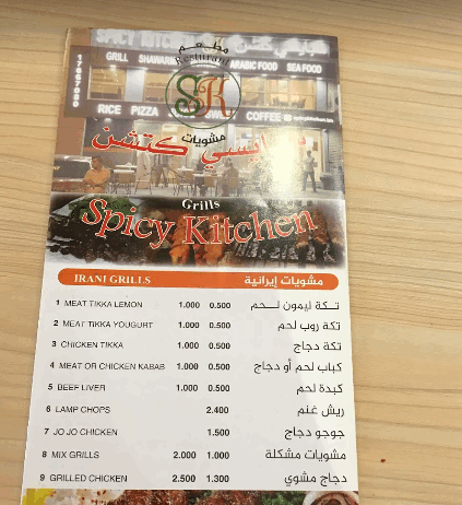 مطعم سبايسي كجن منيو