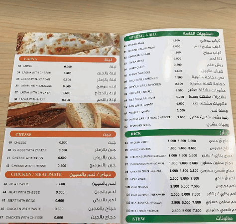 منيو سبايسي كجن مطعم