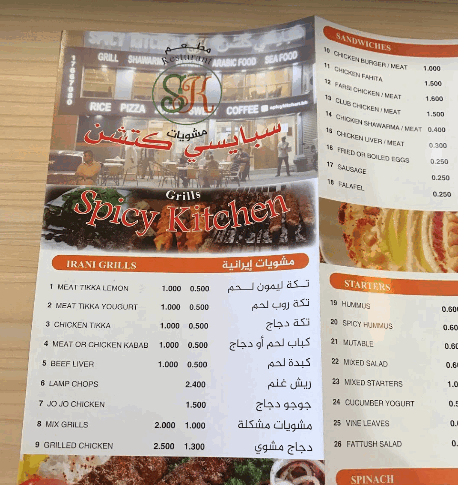 منيو سبايسي كجن مطعم في البحرين