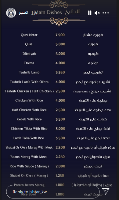 مطعم عشتار