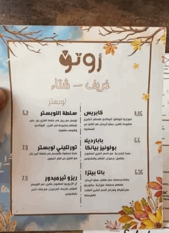 مطعم أوتو الإيطالي منيو