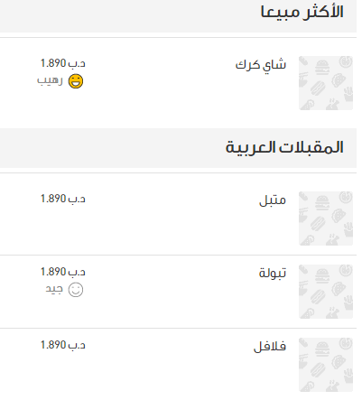 منيو ماكياتو كافيه