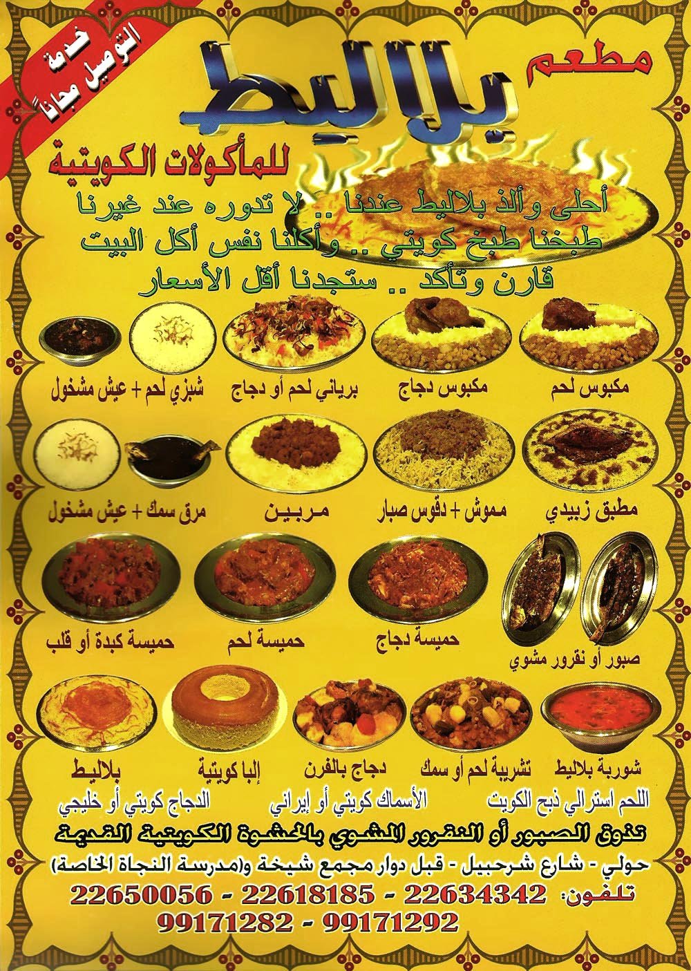 مطعم بلاليط حولي (الاسعار +المنيو +الموقع)