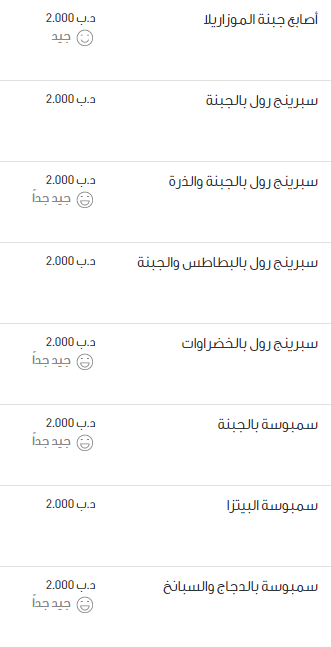 منيو ماكياتو كافيه في البحرين