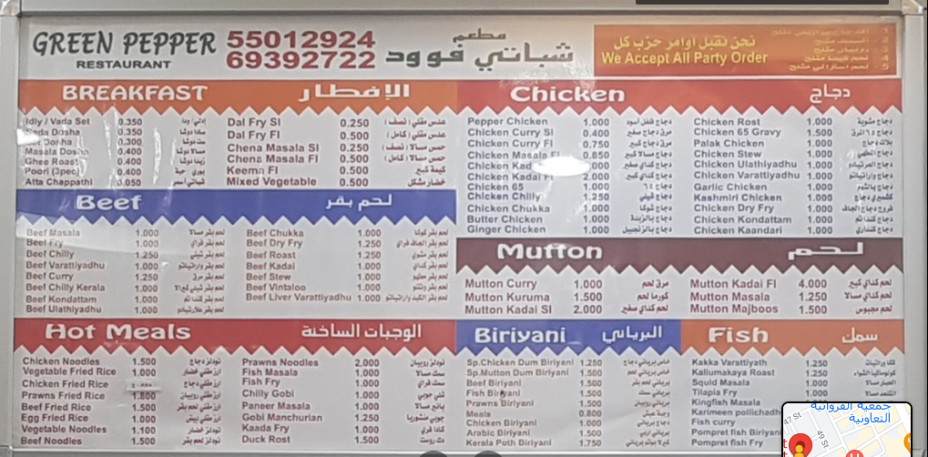 منيو مطعم الفلفل الاخضر