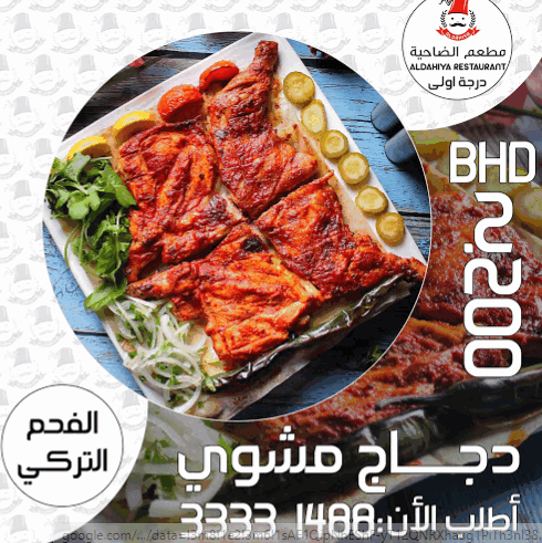 مطعم الضاحية سترة البحرين منيو