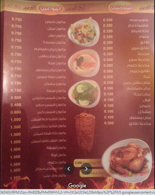 منيو مطعم نبع العصير خيطان 