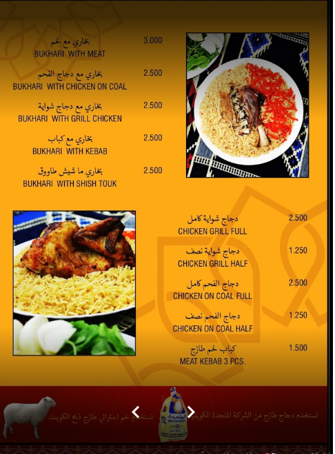 منيو مطعم خير البخاري الكويت