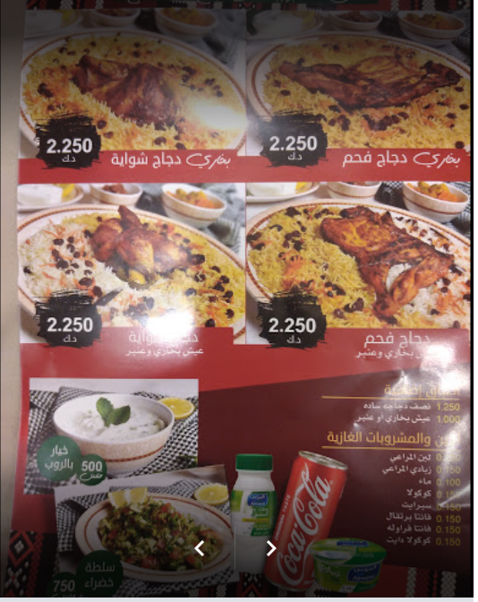 منيو مطعم حبه بخاري